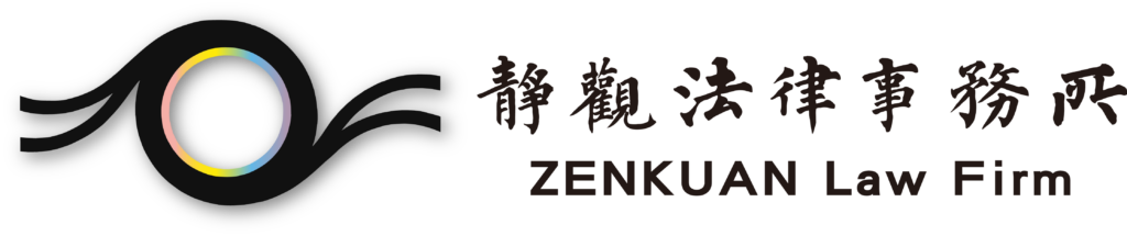 靜觀法律事務所－桃園律師｜桃園律師推薦｜桃園法律諮詢｜桃園離婚律師｜家暴律師